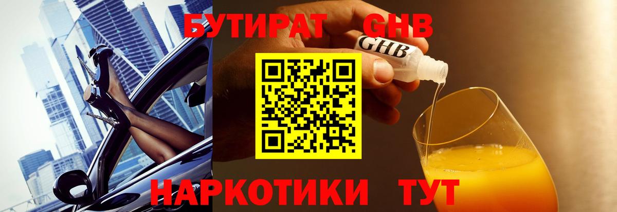 Бутират 1.4BDO  БУТИРАТ  Петропавловск-Камчатский  Вход с VPN 