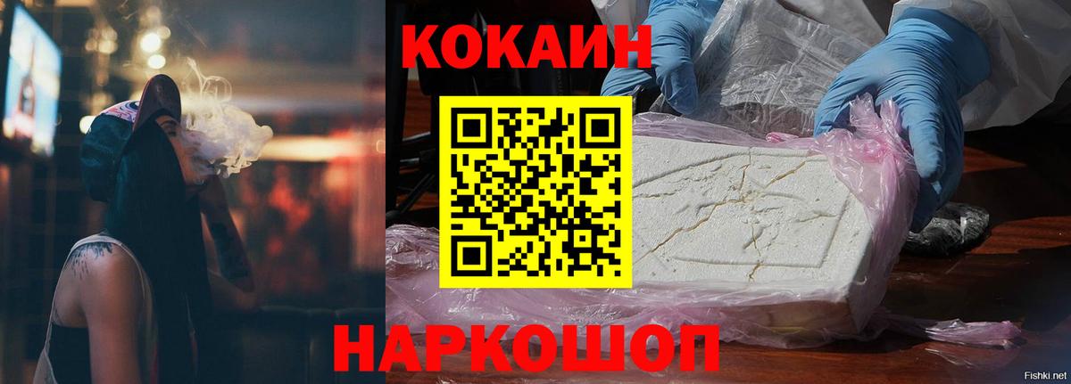 КОКАИН FishScale  Cocaine 97%  Вход с VPN  дарнет шоп  Петропавловск-Камчатский 