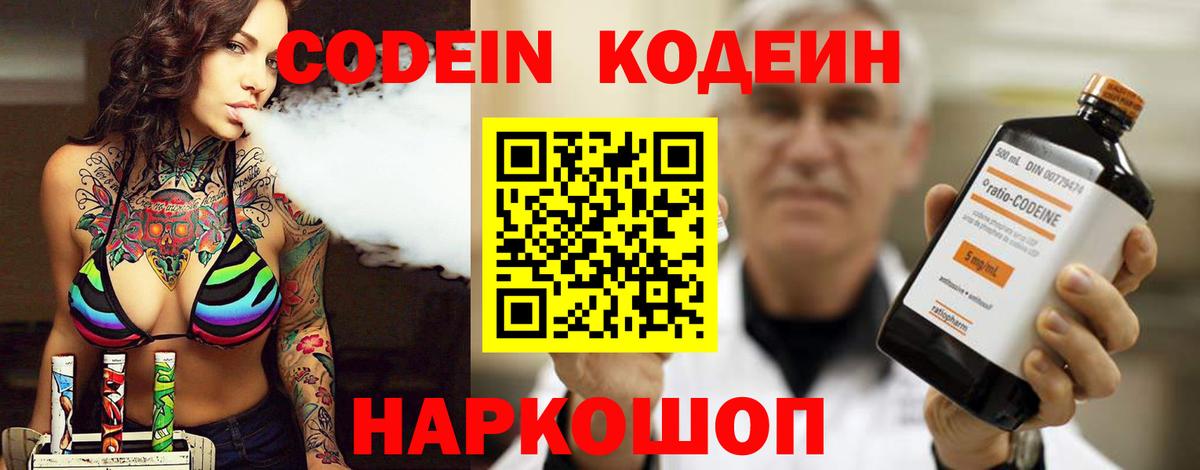 Петропавловск-Камчатский  Codein Purple Drank  Вход с VPN  Codein Purple Drank 