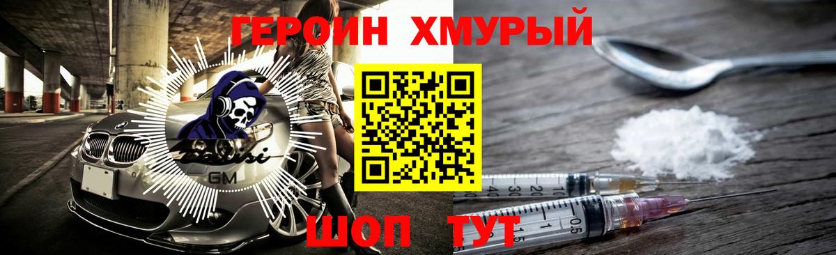 Петропавловск-Камчатский  Героин хмурый  Вход с VPN 