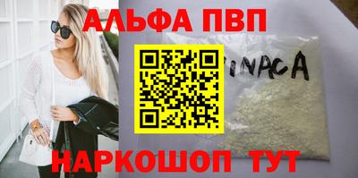 альфа пвп Пушкино