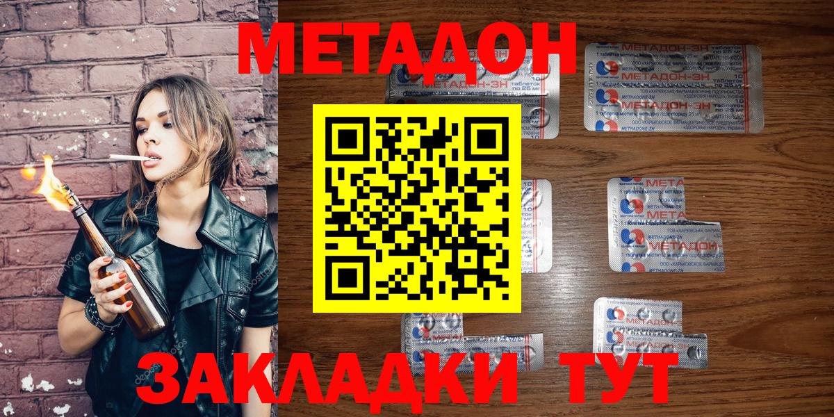 Метадон methadone Петропавловск-Камчатский