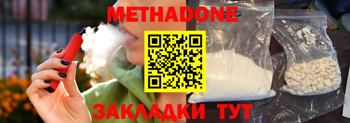 МЕТАДОН белоснежный  Вход с VPN  Петропавловск-Камчатский 