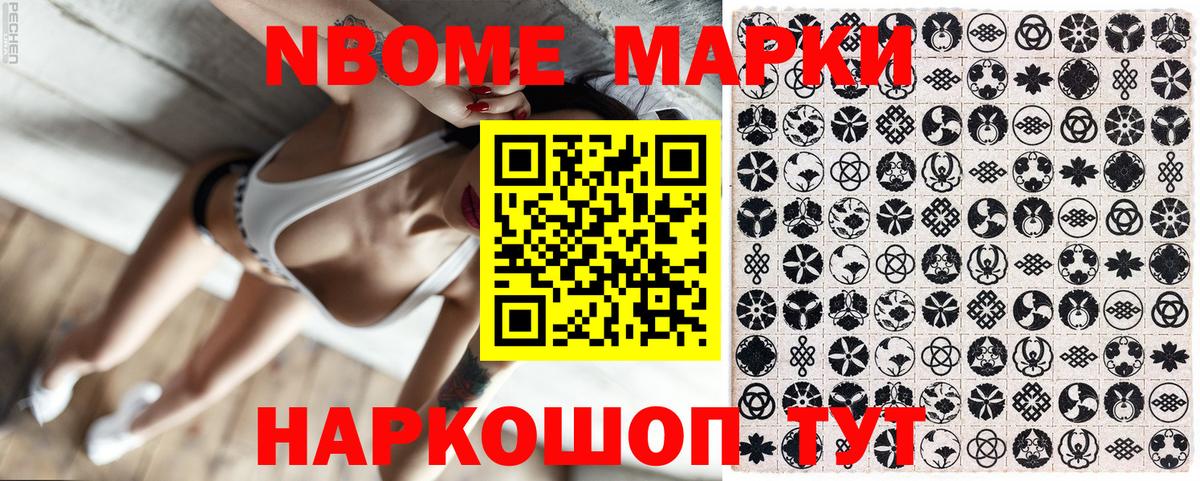 Петропавловск-Камчатский  Наркотические марки  Вход с VPN  Марки N-bome 1,8мг  Марки N-bome 1,8мг 